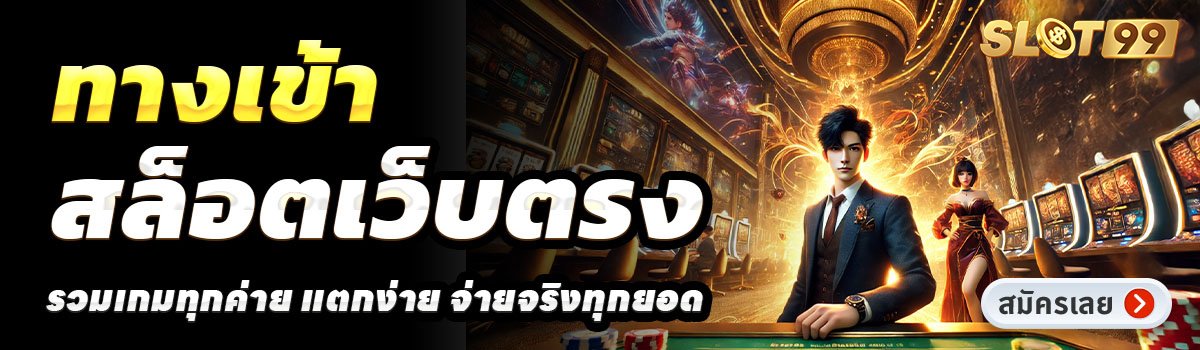 SLOT993-สล็อตเว็บตรง